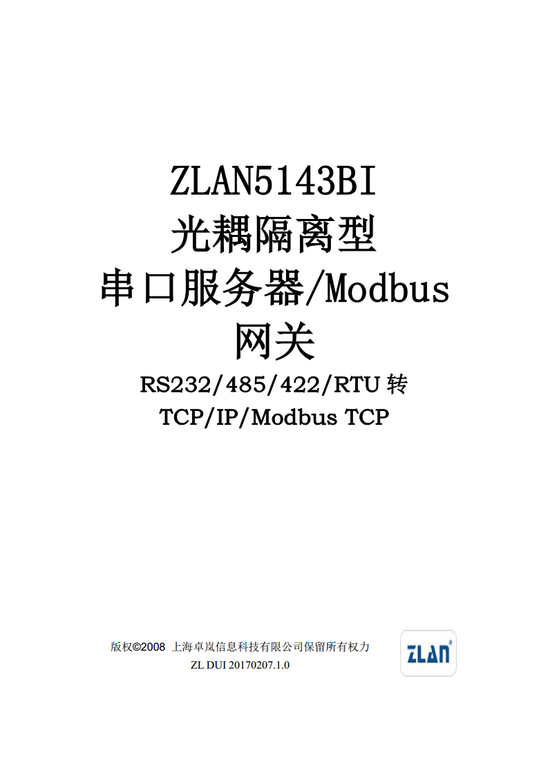 ZLAN5143BI RS485/422 隔离型串口服务器图片