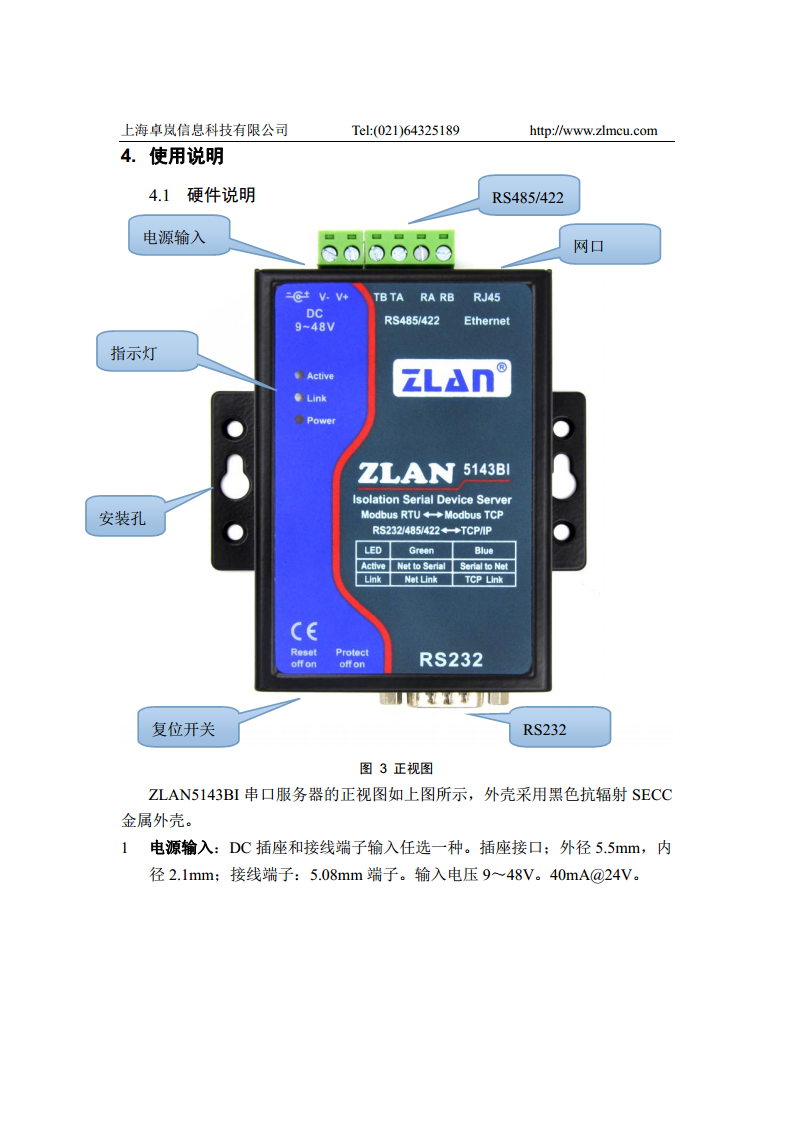 ZLAN5143BI RS485/422 隔离型串口服务器图片