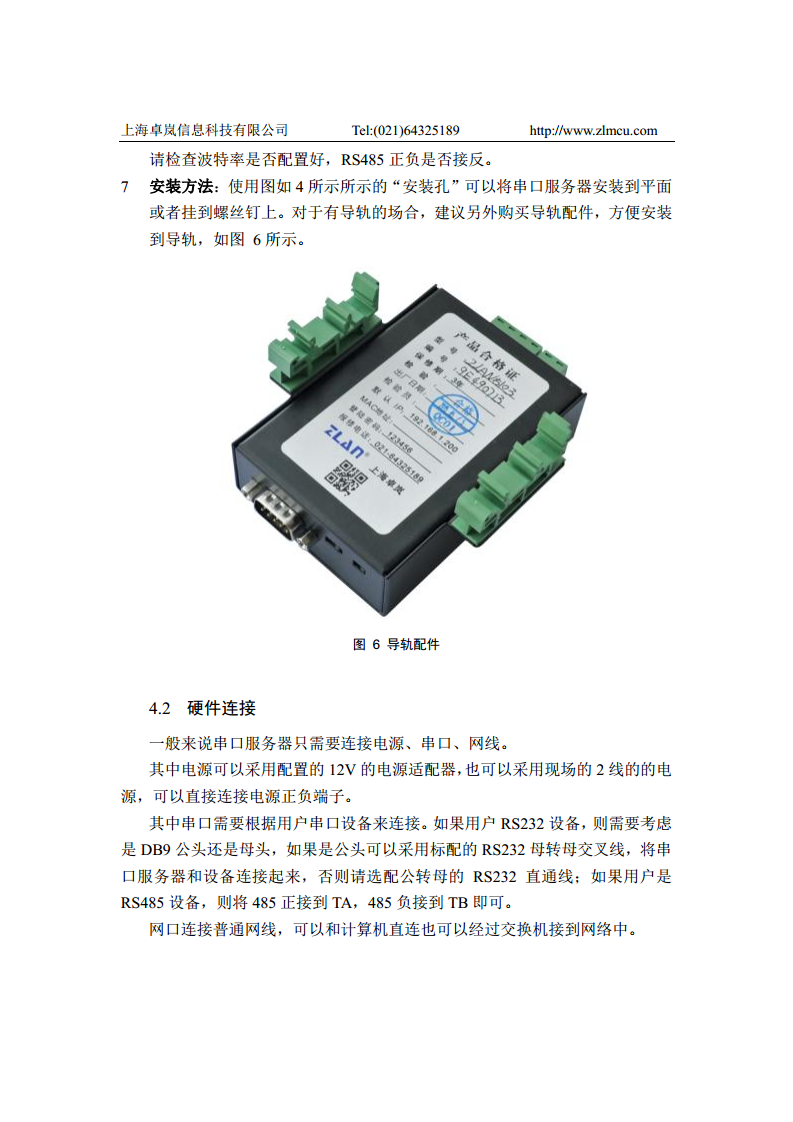 ZLAN5143BI RS485/422 隔离型串口服务器图片