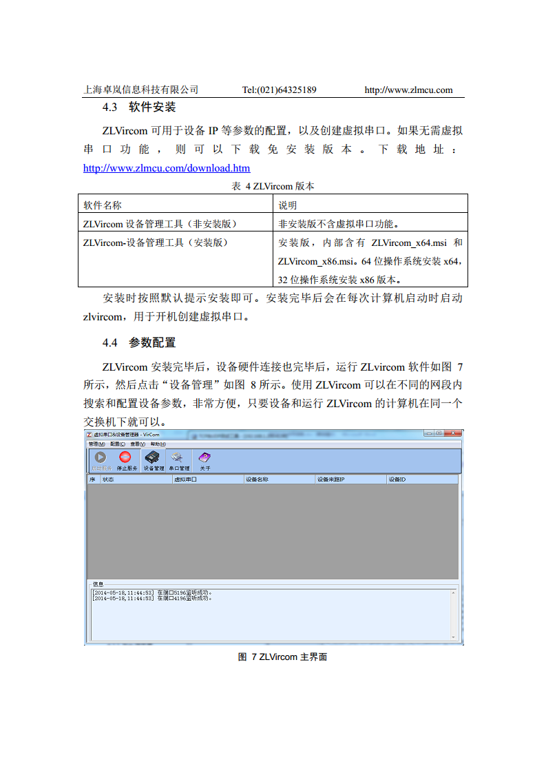 ZLAN5143BI RS485/422 隔离型串口服务器图片