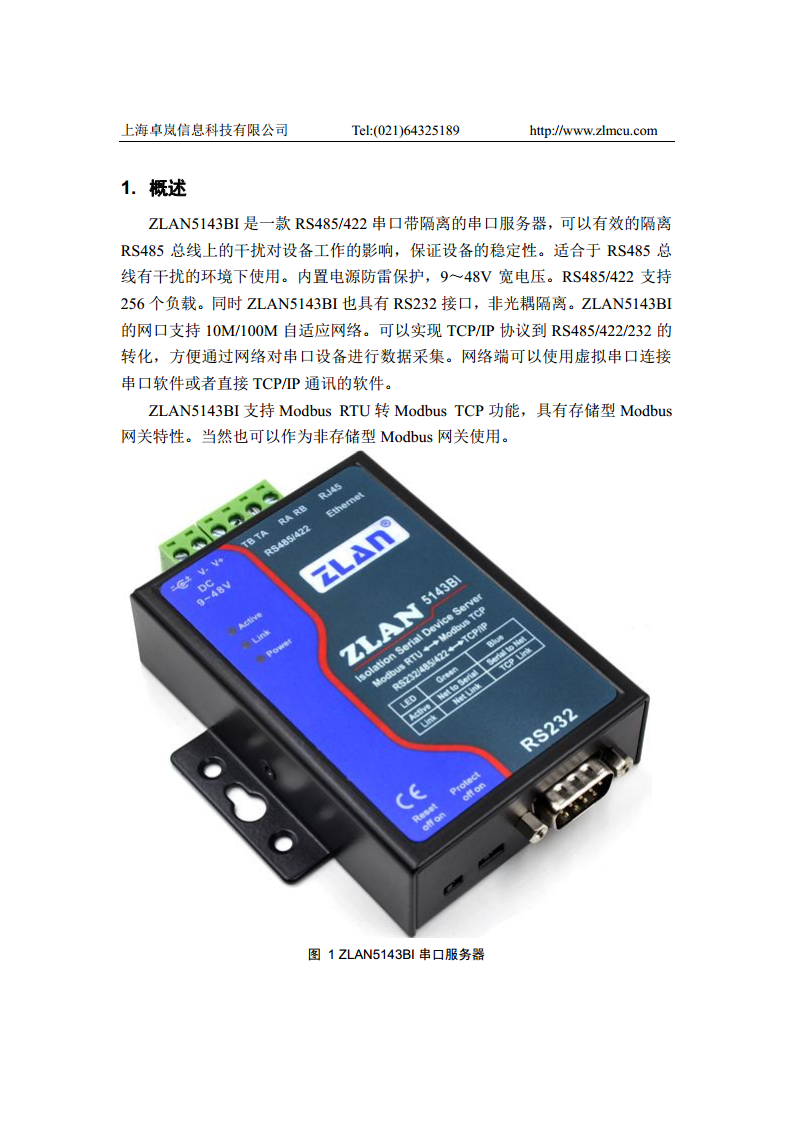 ZLAN5143BI RS485/422 隔离型串口服务器图片