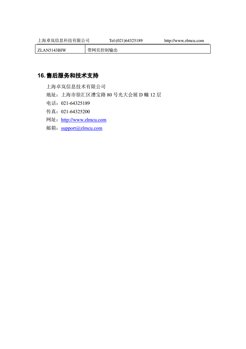 ZLAN5143BI RS485/422 隔离型串口服务器图片