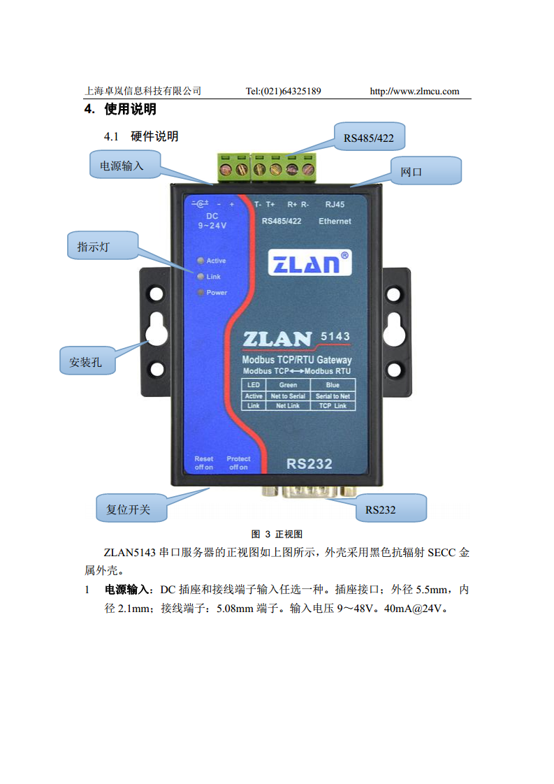 ZLAN5143-232隔离型Modbus网关图片