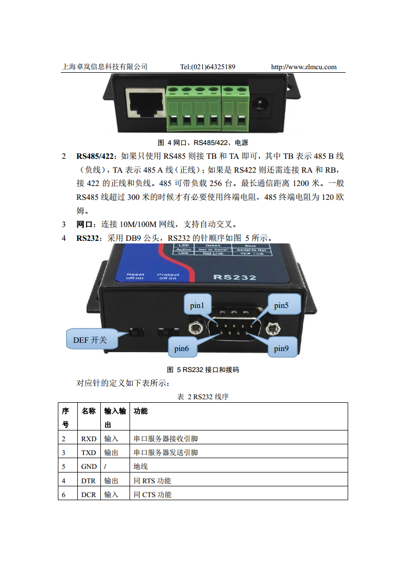 ZLAN5143-232隔离型Modbus网关图片