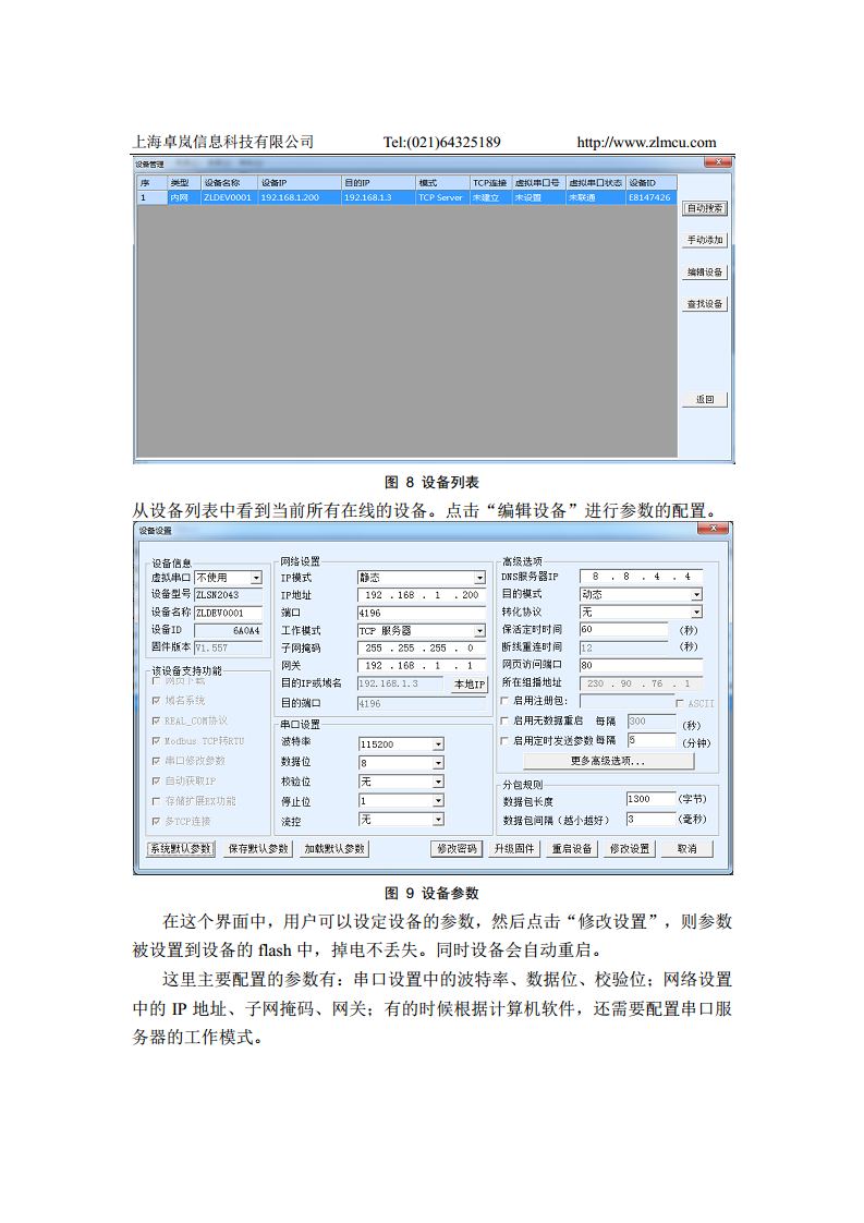 ZLAN5143-232隔离型Modbus网关图片