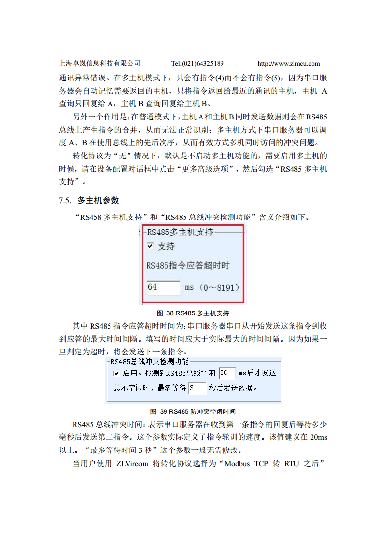 ZLAN5143-232隔离型Modbus网关图片