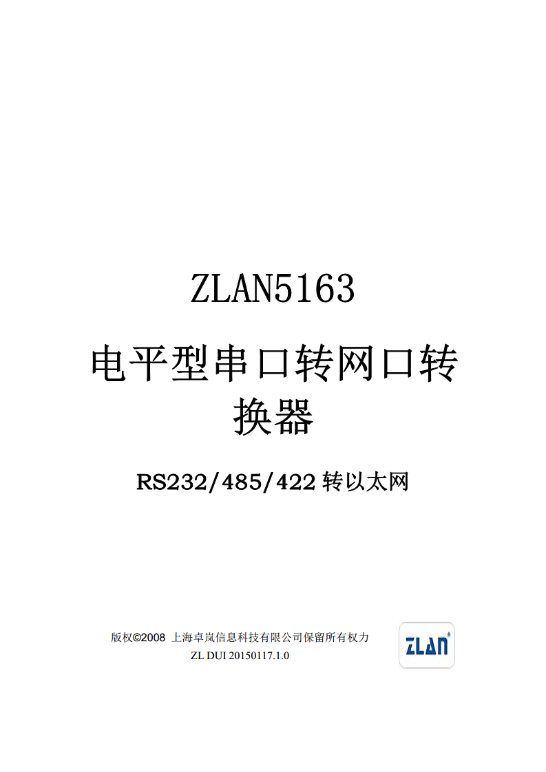 电平型串口转网口转换器ZLAN5163图片