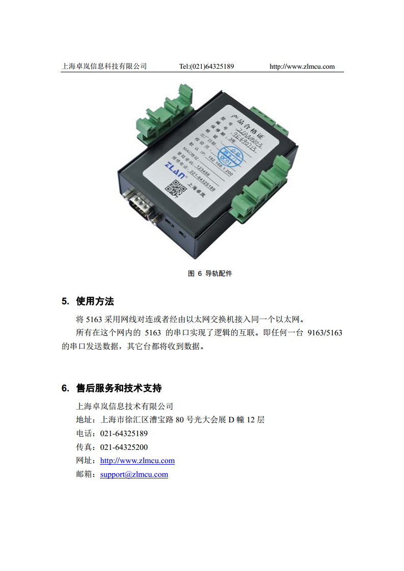 电平型串口转网口转换器ZLAN5163图片