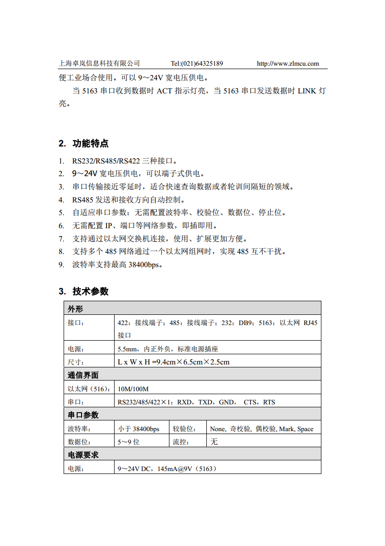 电平型串口转网口转换器ZLAN5163图片