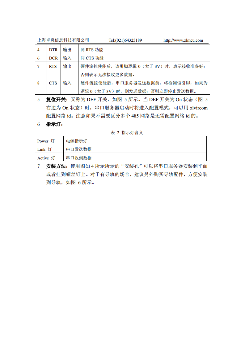 电平型串口转网口转换器ZLAN5163图片