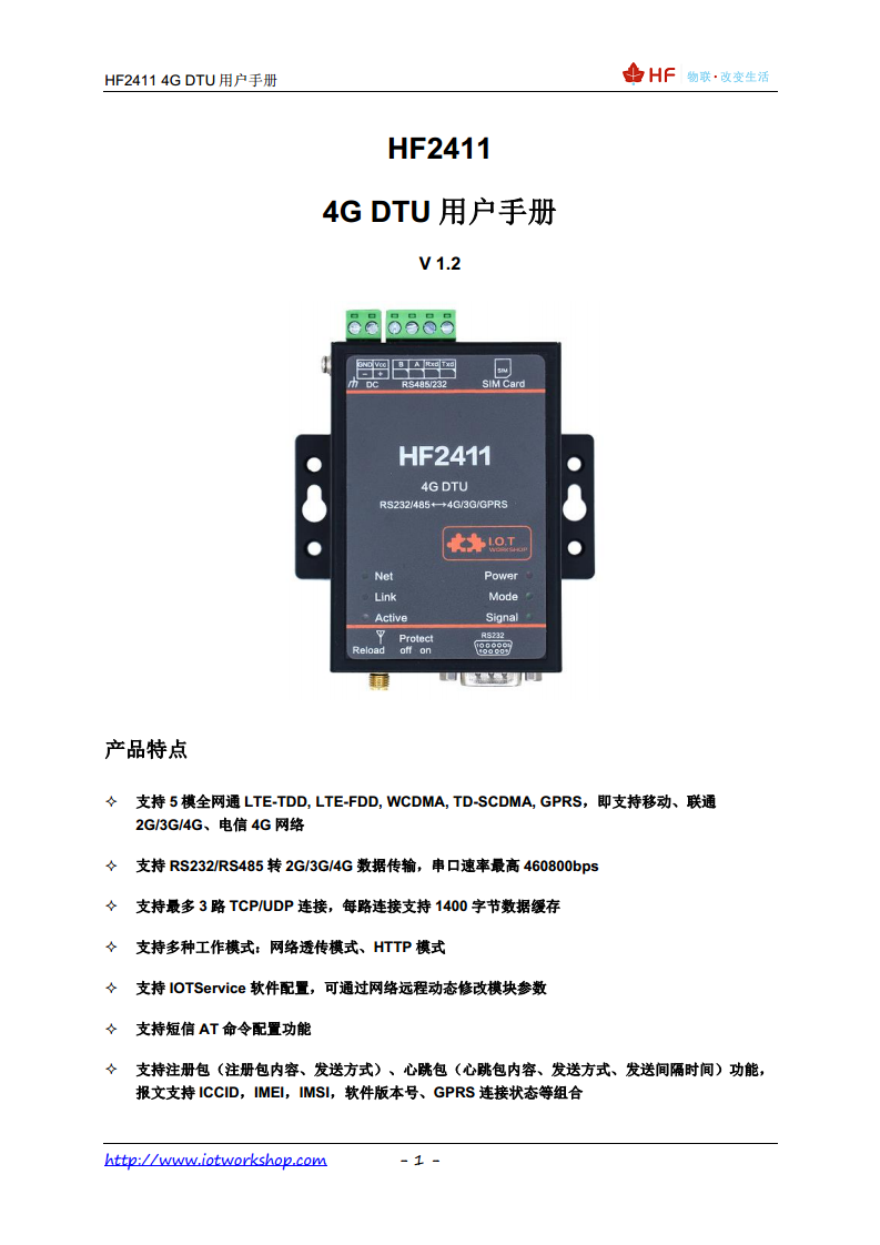 4G DTU HF2411图片
