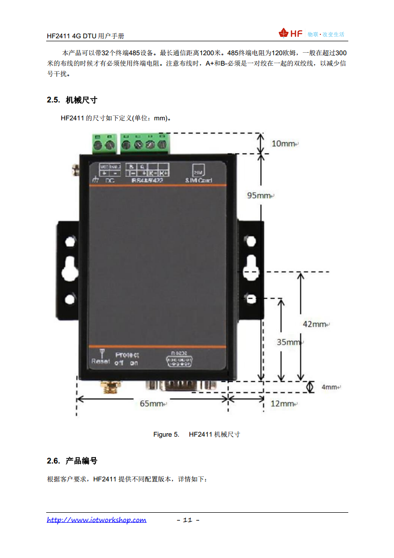 4G DTU HF2411图片