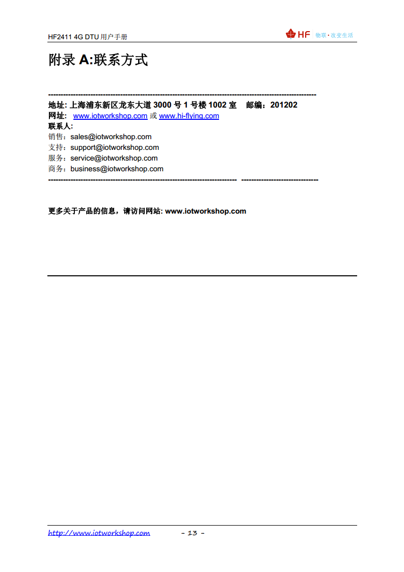 4G DTU HF2411图片