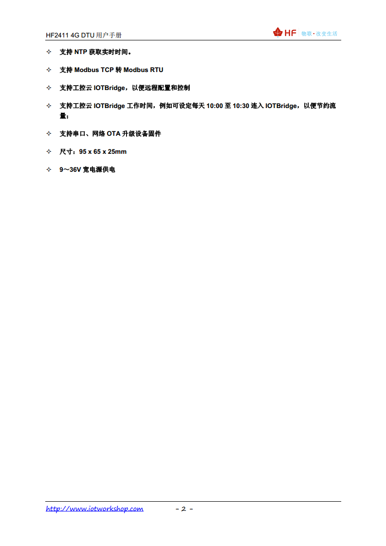 4G DTU HF2411图片