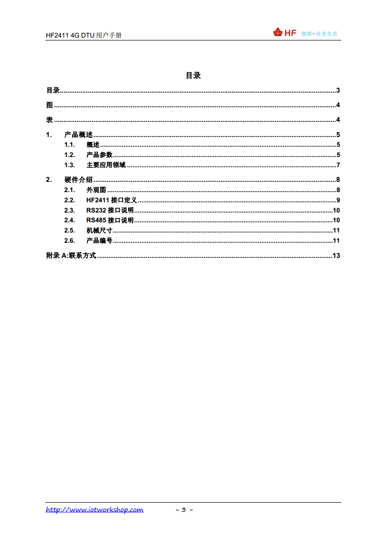 4G DTU HF2411图片