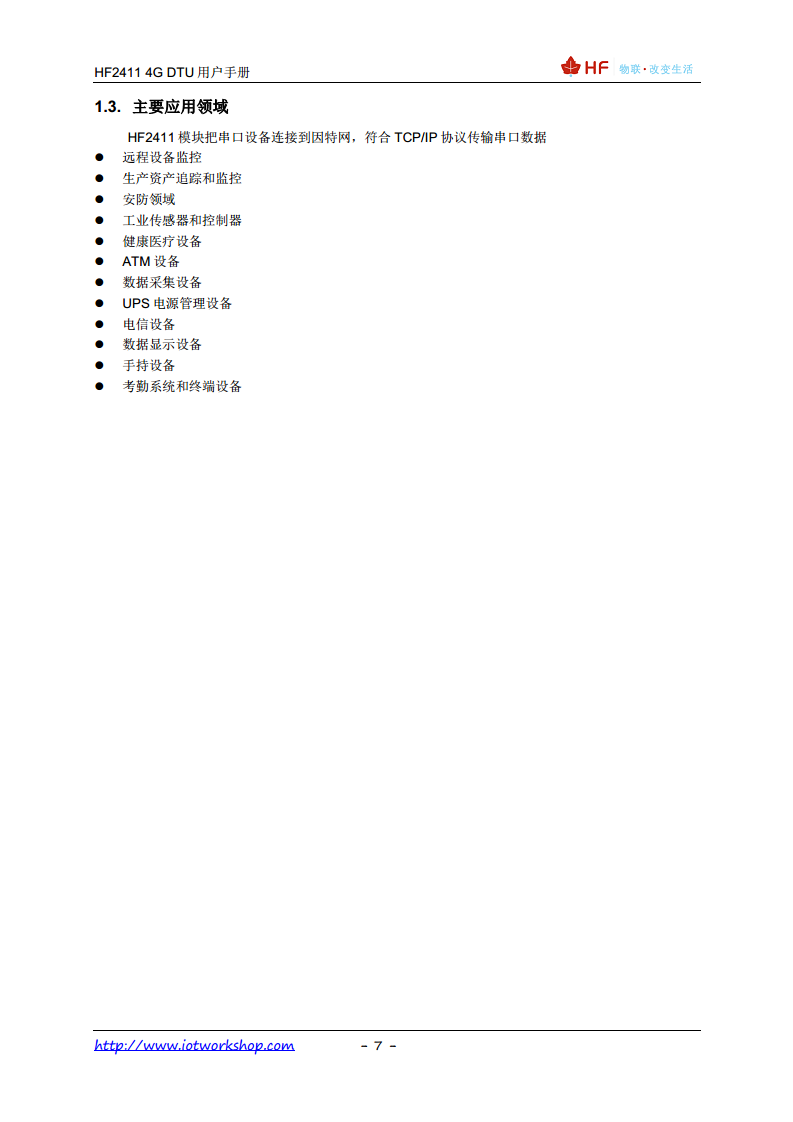 4G DTU HF2411图片