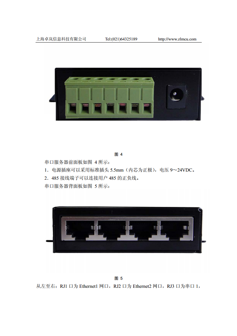 二串口服务器ZLAN5200图片
