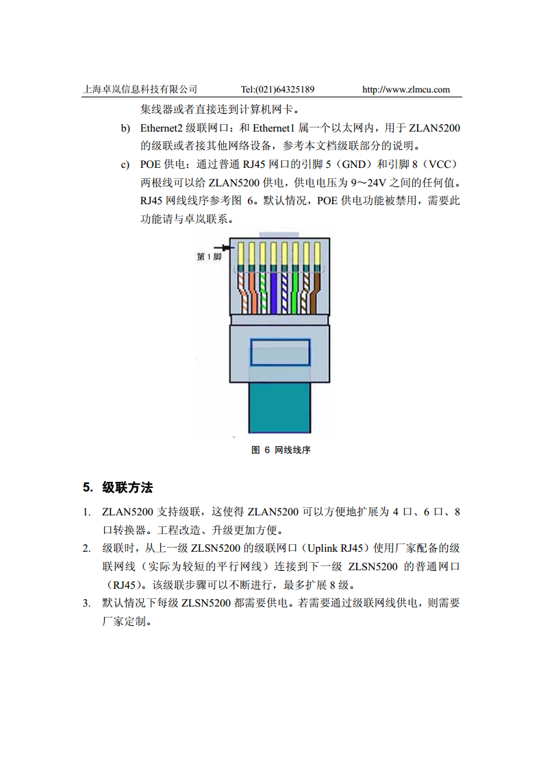 二串口服务器ZLAN5200图片