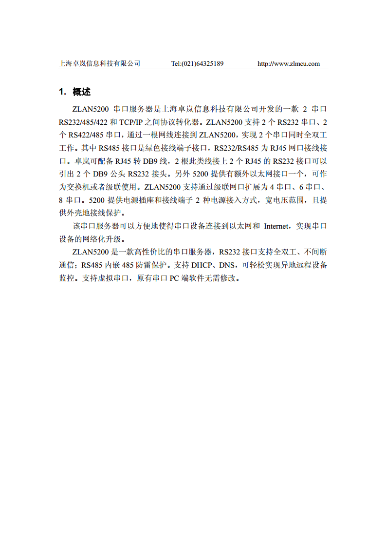 二串口服务器ZLAN5200图片