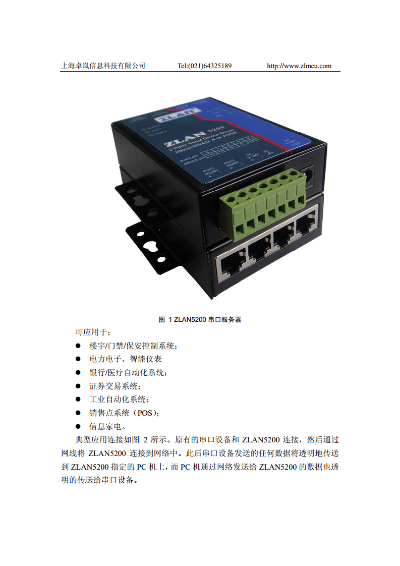 二串口服务器ZLAN5200图片