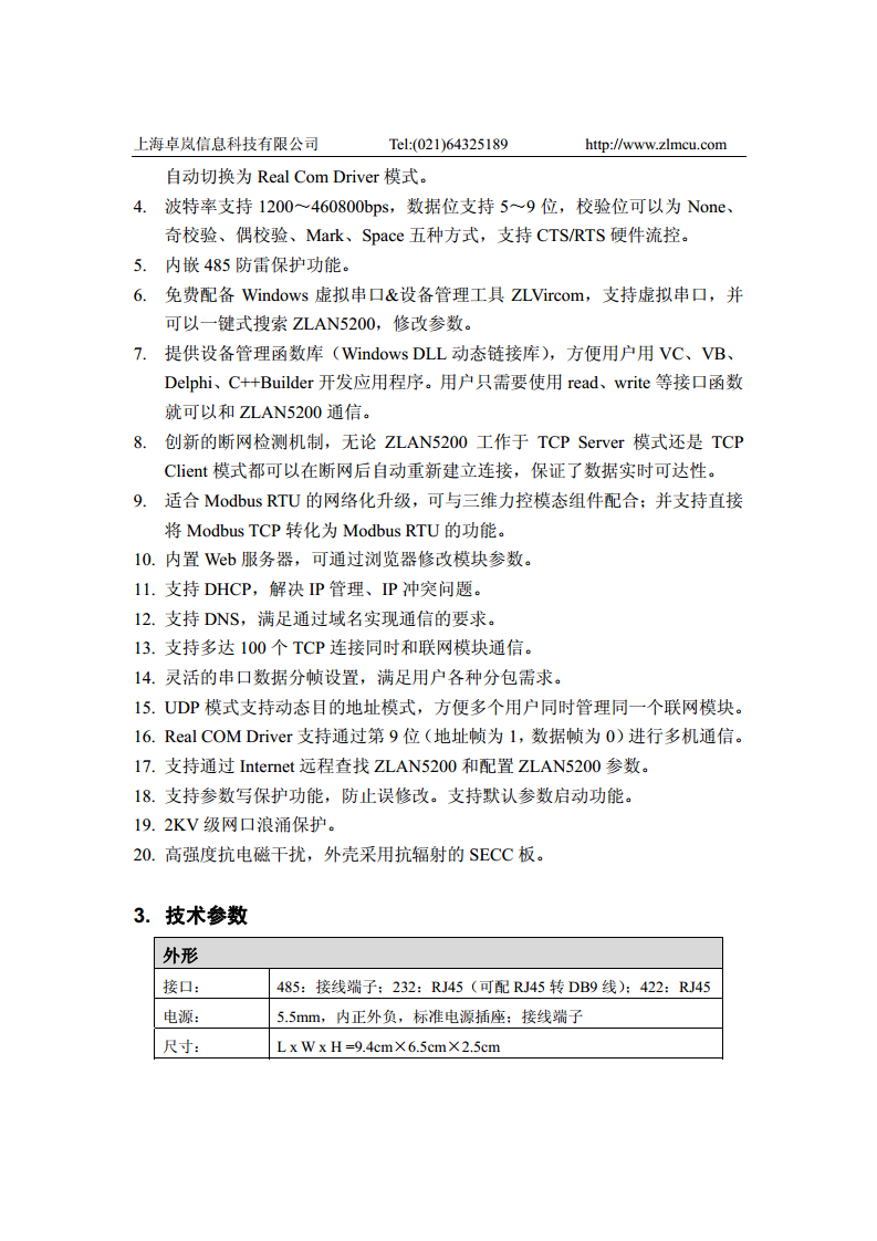 二串口服务器ZLAN5200图片