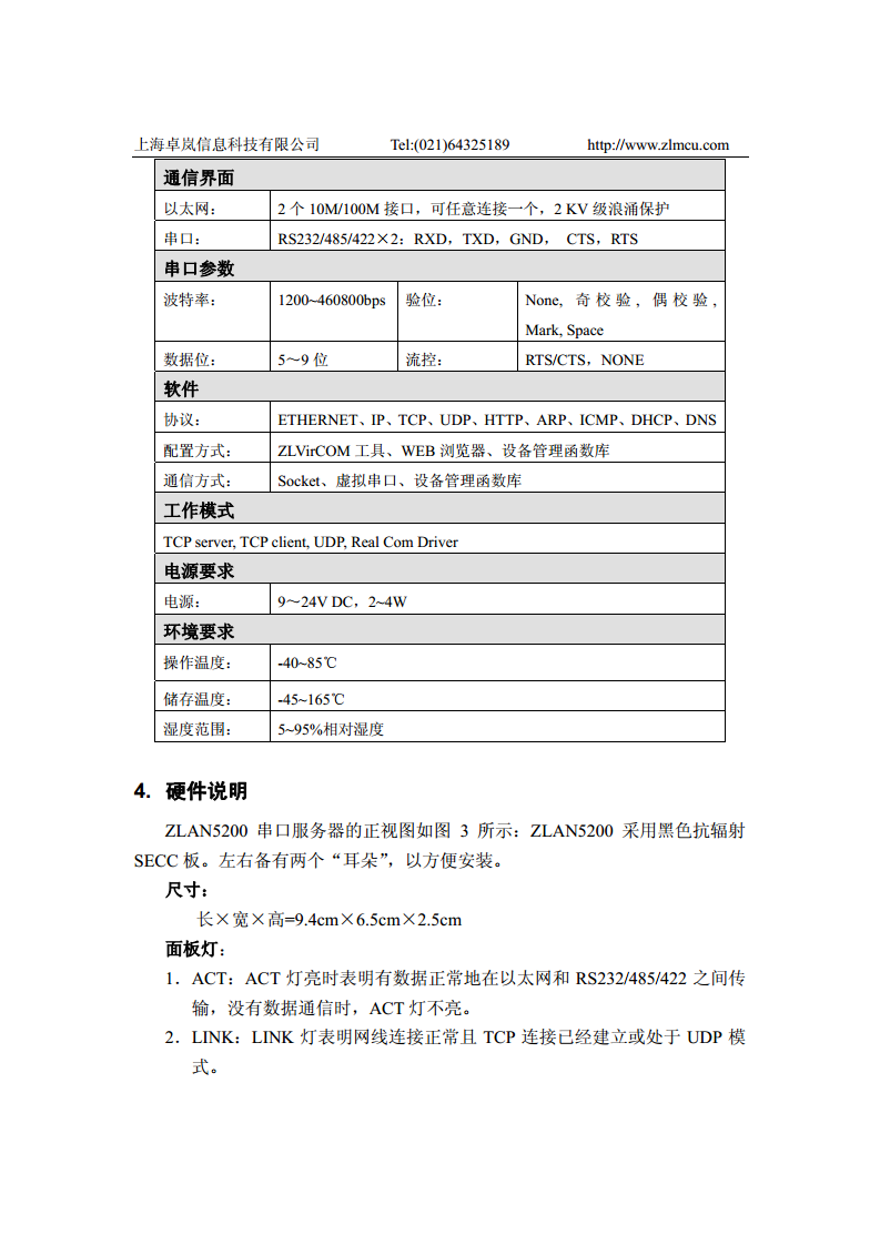 二串口服务器ZLAN5200图片
