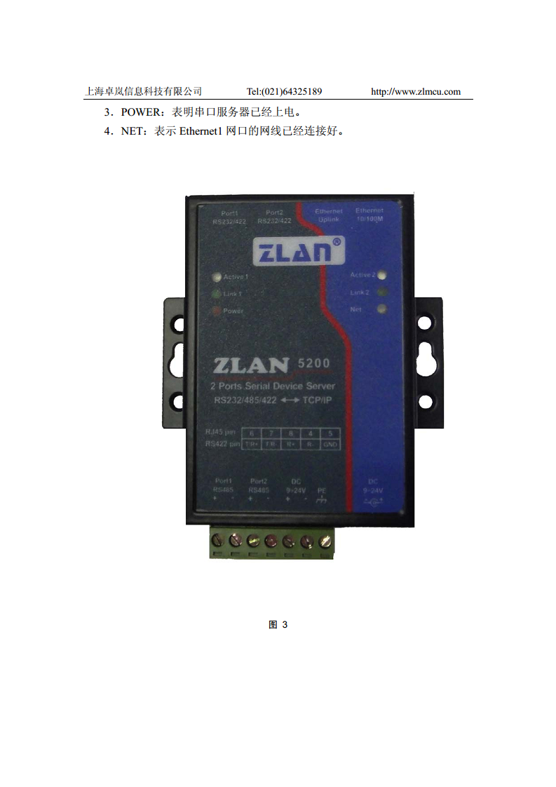 二串口服务器ZLAN5200图片
