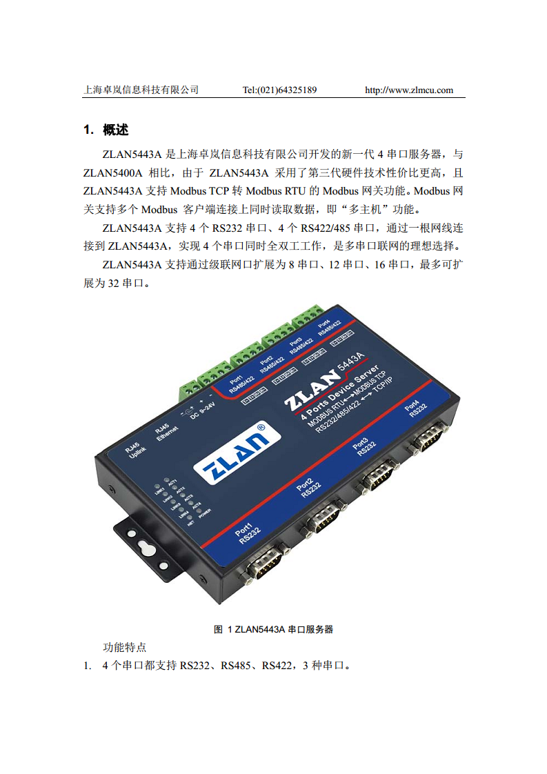 四串口服务器ZLAN5443A图片