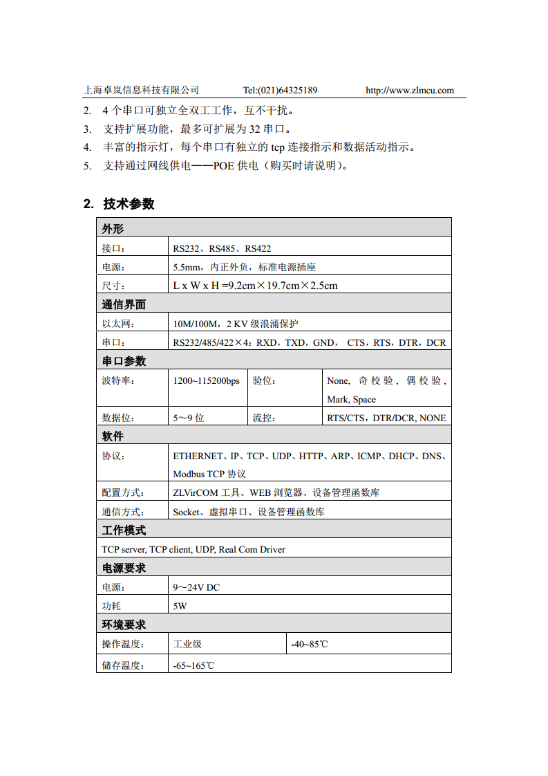 四串口服务器ZLAN5443A图片