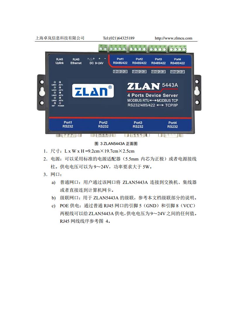 四串口服务器ZLAN5443A图片