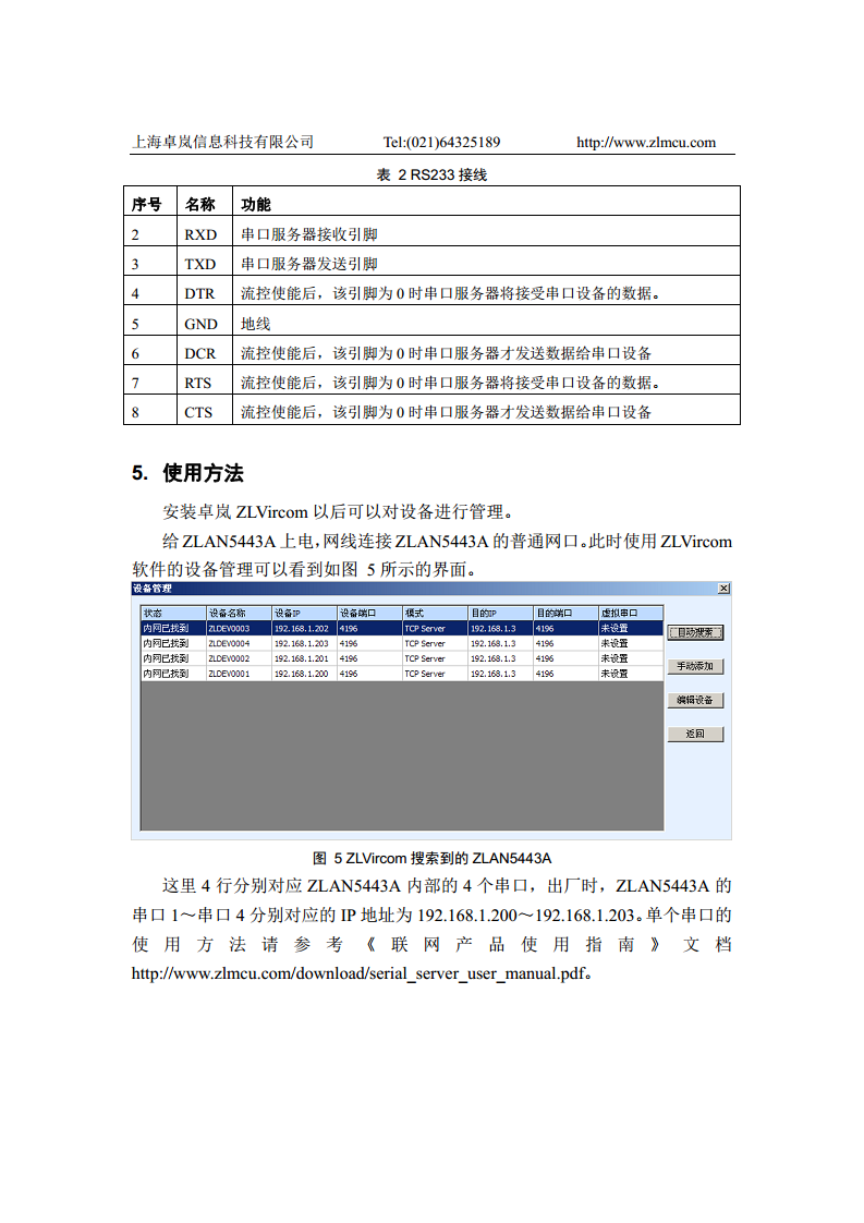 四串口服务器ZLAN5443A图片