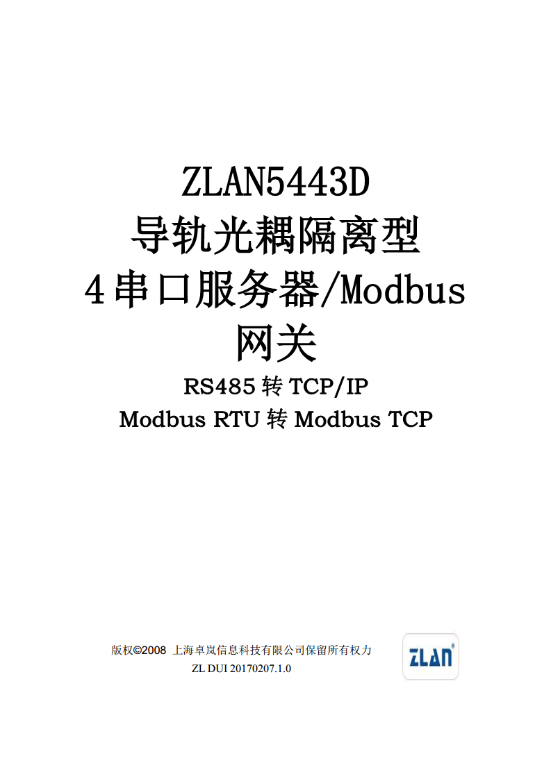 四串口服务器ZLAN5443D图片