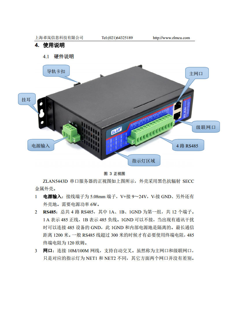 四串口服务器ZLAN5443D图片