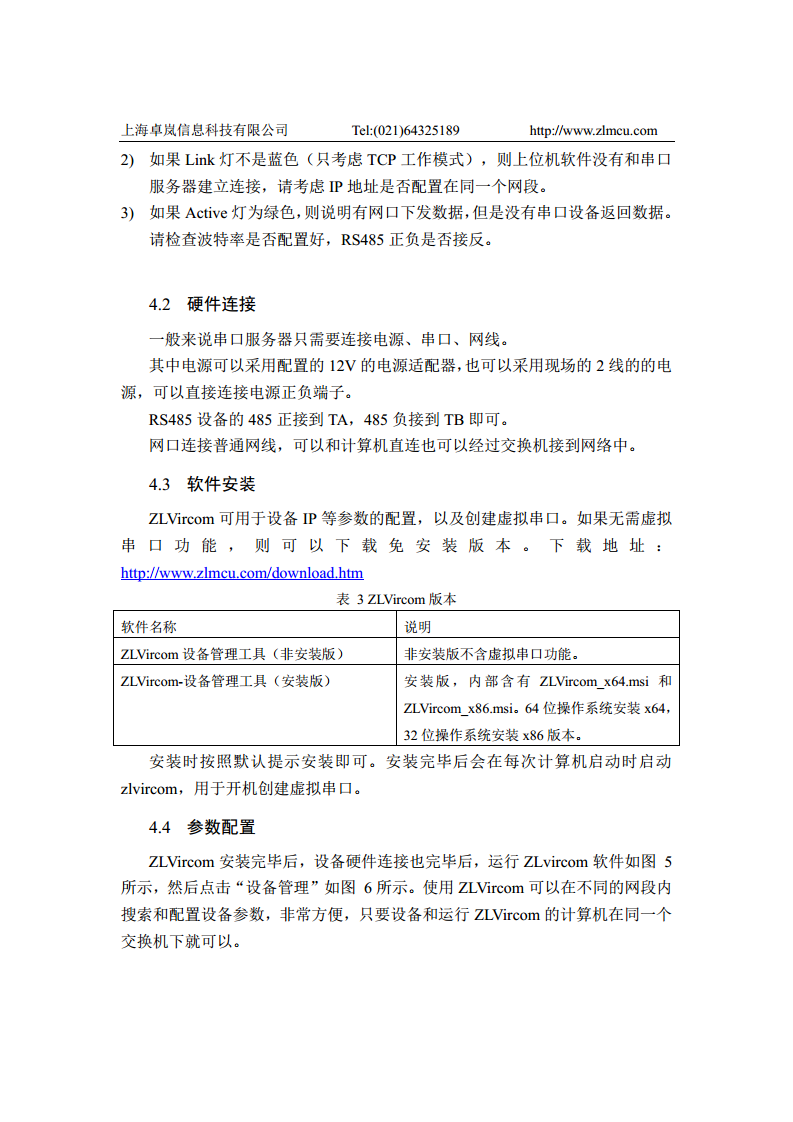 四串口服务器ZLAN5443D图片