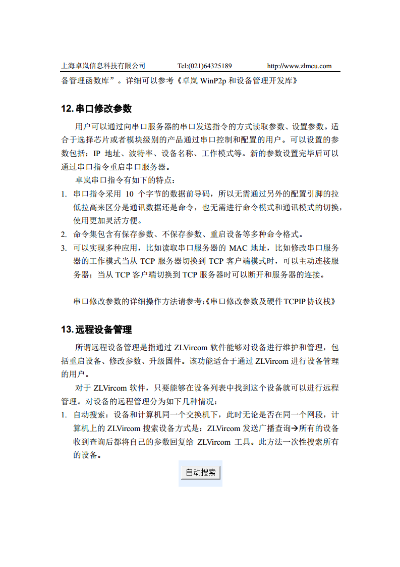 四串口服务器ZLAN5443D图片