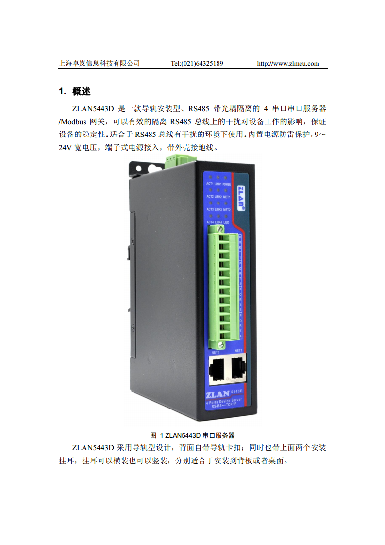 四串口服务器ZLAN5443D图片