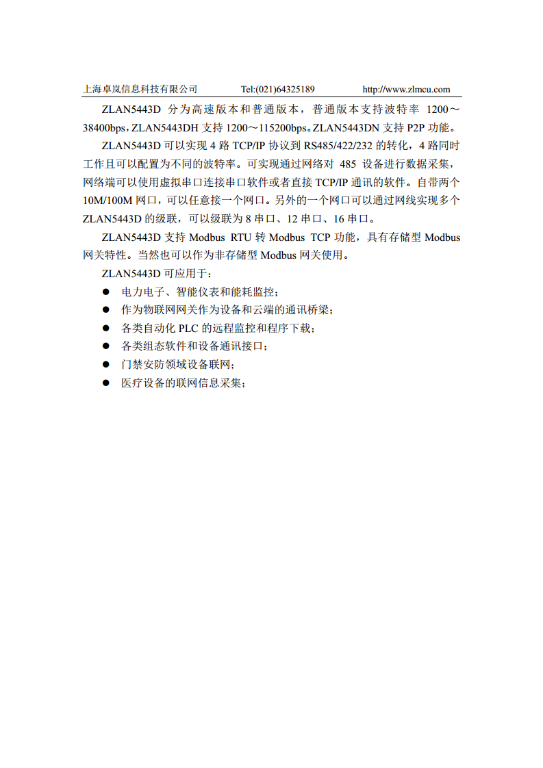 四串口服务器ZLAN5443D图片