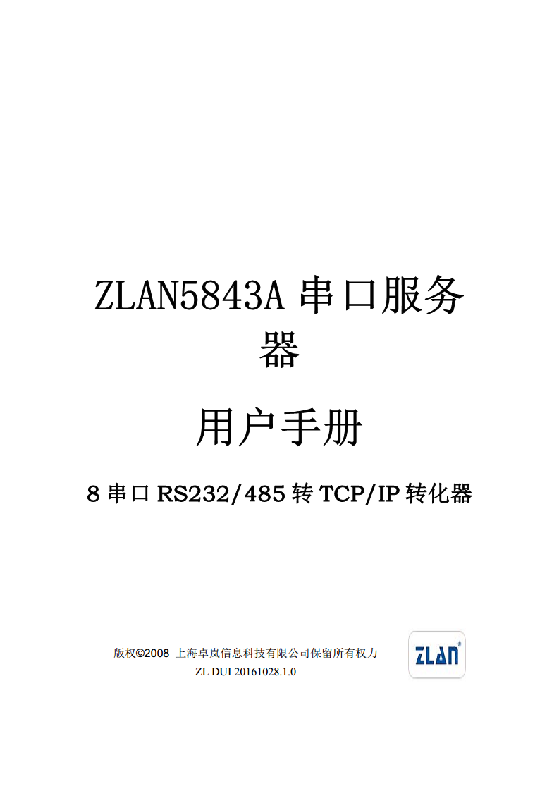 八串口服务器ZLAN5843A图片