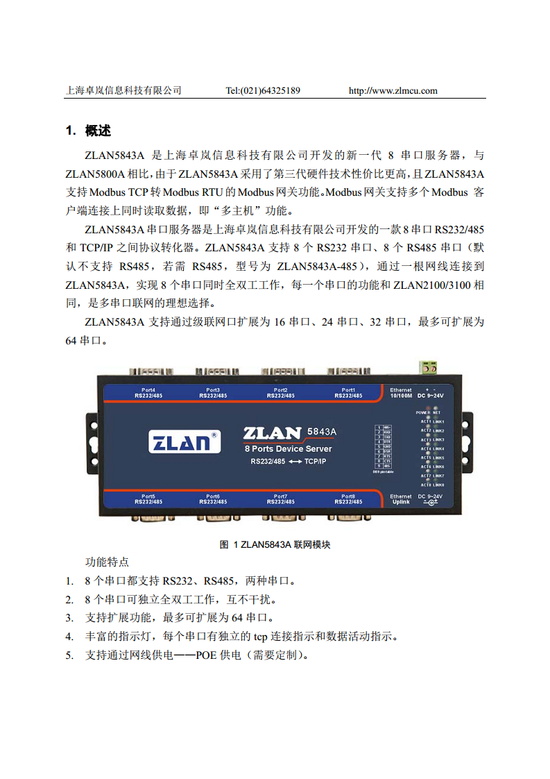 八串口服务器ZLAN5843A图片