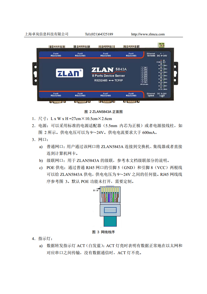 八串口服务器ZLAN5843A图片