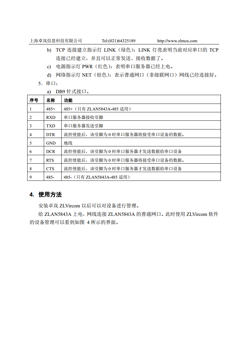 八串口服务器ZLAN5843A图片