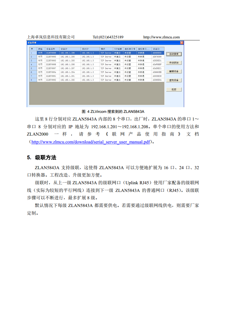 八串口服务器ZLAN5843A图片