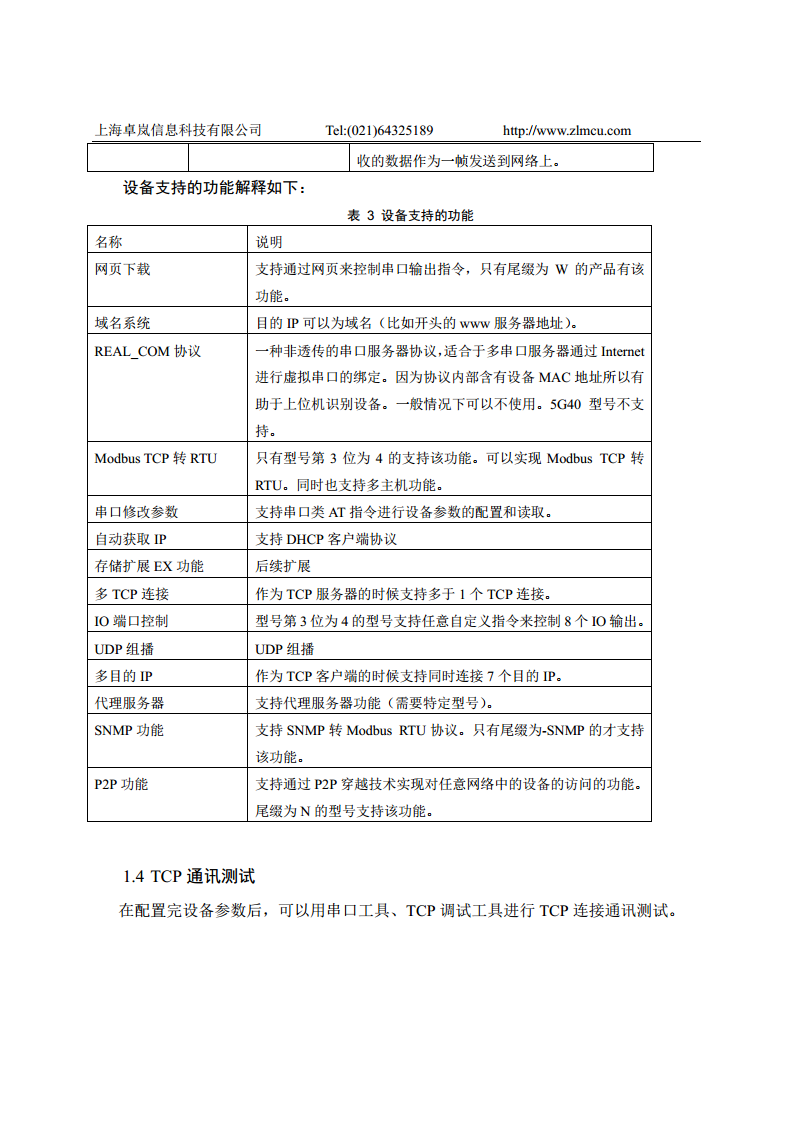 十六串口服务器ZLAN5G40A图片