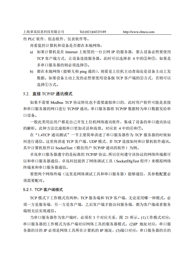 十六串口服务器ZLAN5G40A图片