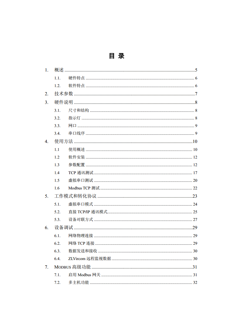 十六串口服务器ZLAN5G40A图片