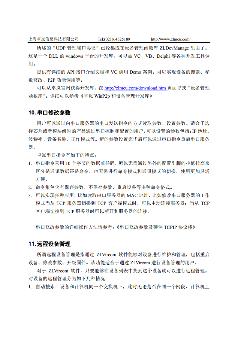 十六串口服务器ZLAN5G40A图片