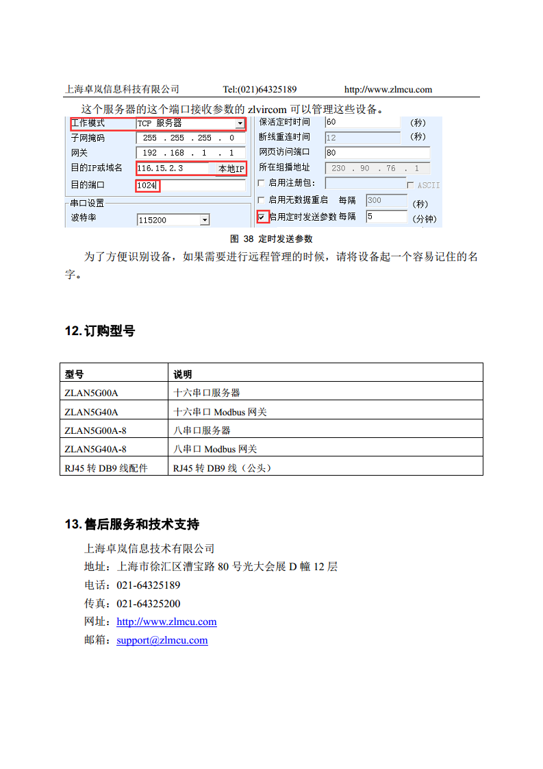 十六串口服务器ZLAN5G40A图片