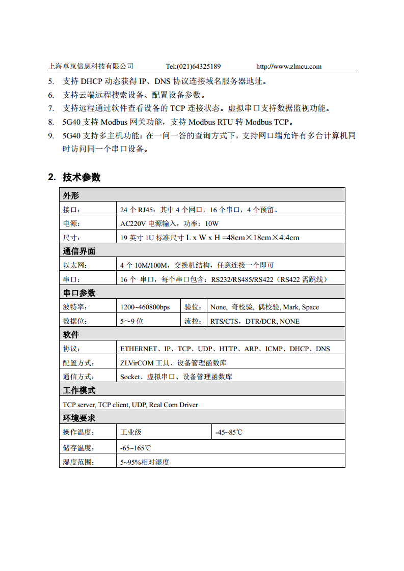 十六串口服务器ZLAN5G40A图片