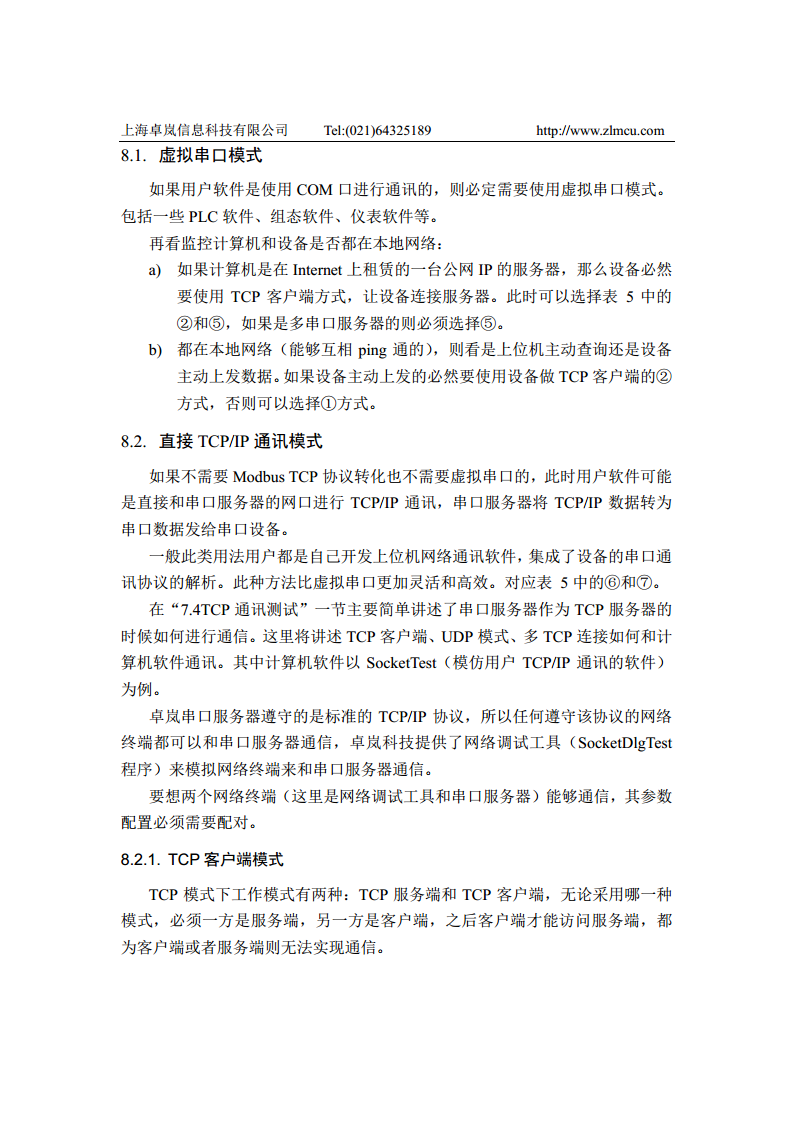 高稳定性模块ZLSN2002图片