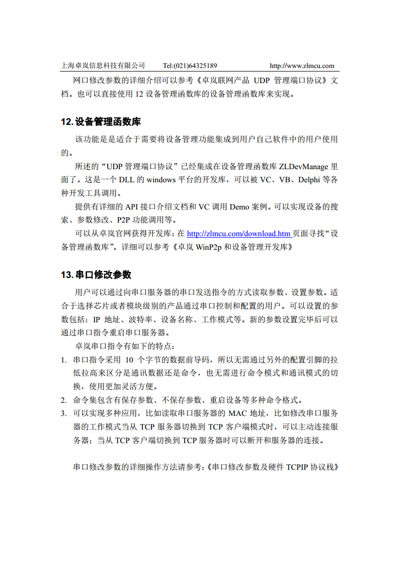 高稳定性模块ZLSN2002图片